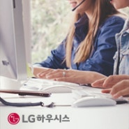 LG하우시스 고객서비스 Web & Mobile / (주)이퓨전아이