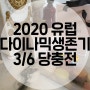 나혼자 유럽여행 :: 2020생존기 3/6 파리 에펠탑 보이는 에어비앤비에서의 티타임 (feat. 안젤리나)