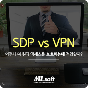 SDP vs VPN, 둘 중 어떤 것이 원격 액세스를 보호하는데 더 적합할까? [Innovation Enterprise ...