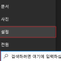 [Windows 10] 동적 잠금 기능