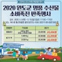 북수원 패션아울렛에서 전복, 광어 초특가 행사합니다(드라이브스루)