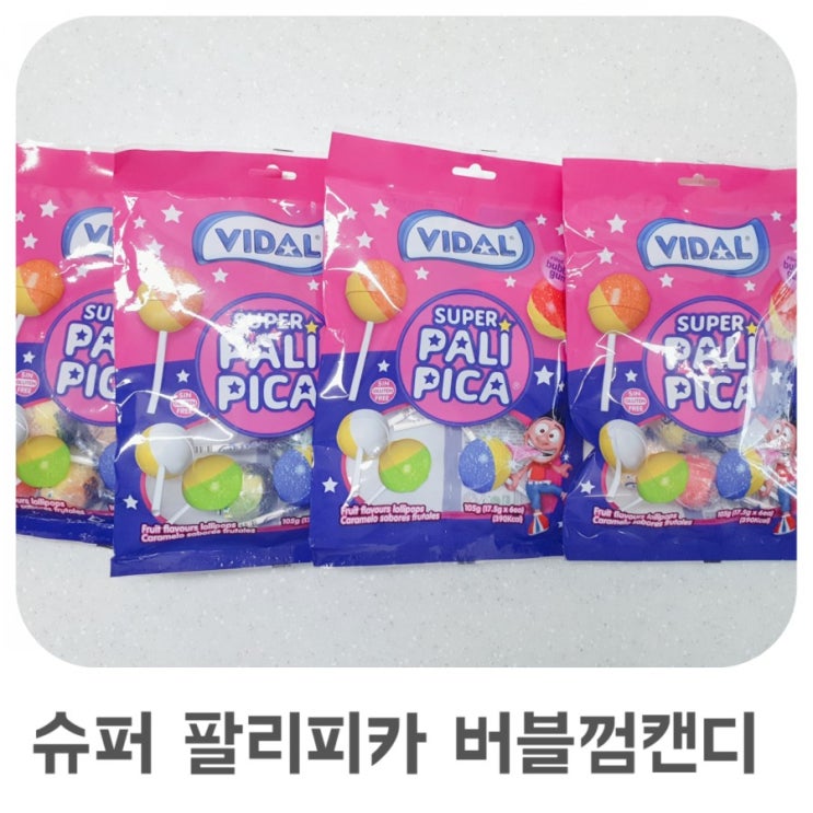 할로윈데이 사탕으로 추천 :) 수퍼 팔리피카 버블껌 하나면 우리아이 간식 끝 : 네이버 블로그