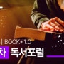 성과독서 BOOK+1.0 1기 | 정기모임 3회차(5월) | 콘텐츠 팩토리 | 성공큐레이터 정진일