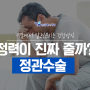 정관수술 부작용 정력이 줄어들까요