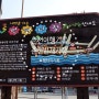 [춘천여행] 춘천 번개시장 : 소양강 스카이워크 방문했다가 번개시장 벽화마을 보고 가요