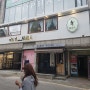 강남역 스테이크 미도인 오픈점 후기