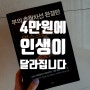 [부자의 마음을 갖기 위한 책 3권 추천]부자아빠 가난한아빠, 부의 추월차선, 언스크립티드