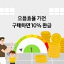 삼성 디지털프라자 으뜸 효율가전 구매하면 10% 환급!! (1인당 최대 30만원)