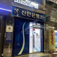 이수역 신한은행 - 신한은행 사당중앙지점 ATM기 시간