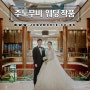 웨딩스토리 : 밀레니엄 힐튼 호텔 feat.본식스냅,웨딩dvd : 주노무비