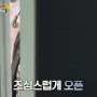 [tvn] 대탈출 시즌3 8회 :: 아차랜드 2탄_삼만팔천원 부가세별도
