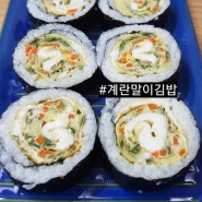 계란말이 김밥 좋아하는 33개월아이