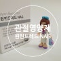 관절영양제 선택 아닌 필수 원헌드레드 NAG