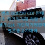 벤츠 GLK220 CDI 4메틱 2011년식 차량 개인직거래 판매중 입니다