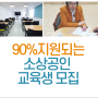 대전 소상공인 지원90% SNS마케팅 온라인쇼핑몰 스마트스토어 교육안내