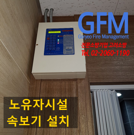 자동화재속보설비, 속보기 설치대상 및 설치기준 : 네이버 블로그