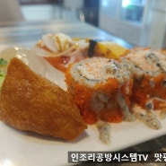 고촌 흑심초밥 인조리공방시스템TV 맛평가사