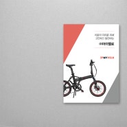 [순천디자인][Catalogue] 주식회사 마이벨로 카탈로그 디자인 - 꿈꾸는사람들