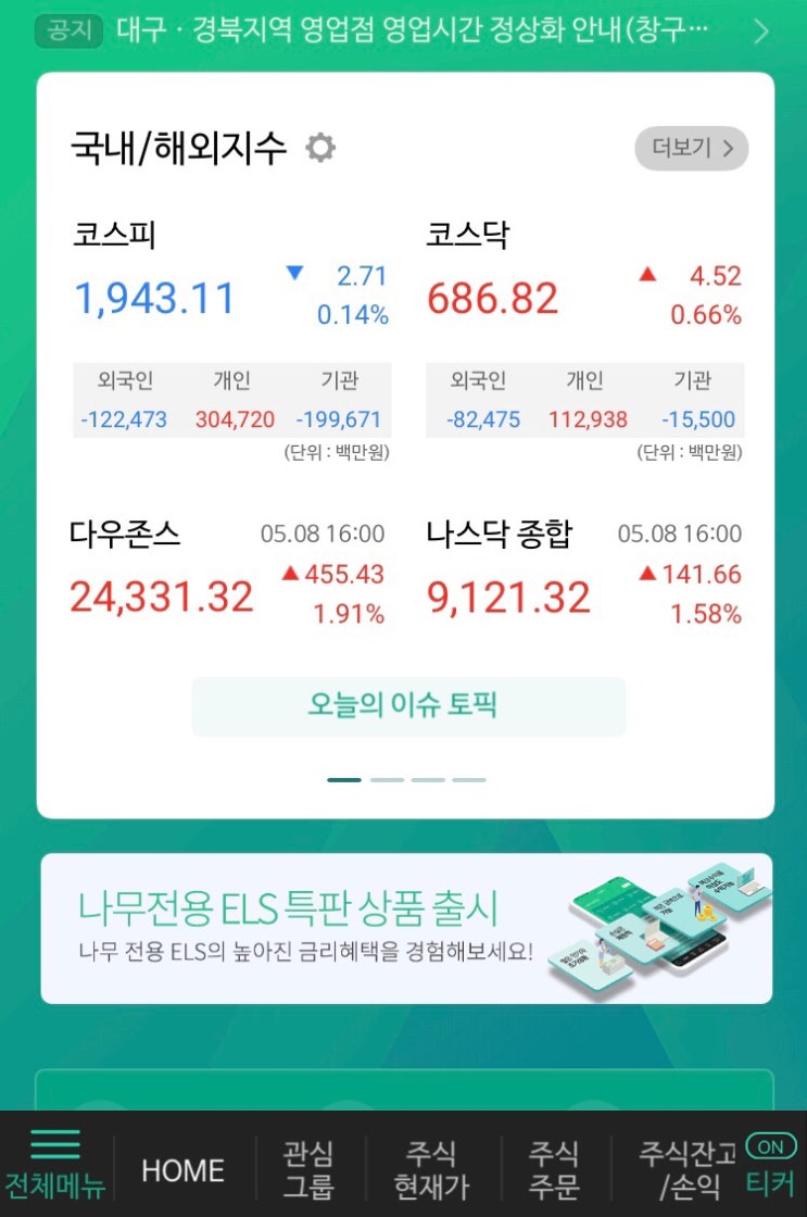 nh투자증권 나무 해외주식, 미국 주식 투자 방법 : 네이버 블로그