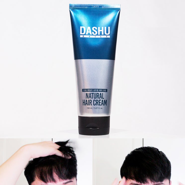 올리브영 남자내림머리스타일링 제품 추천합니다! 다슈 데일리 내추럴 헤어크림 : 네이버 블로그