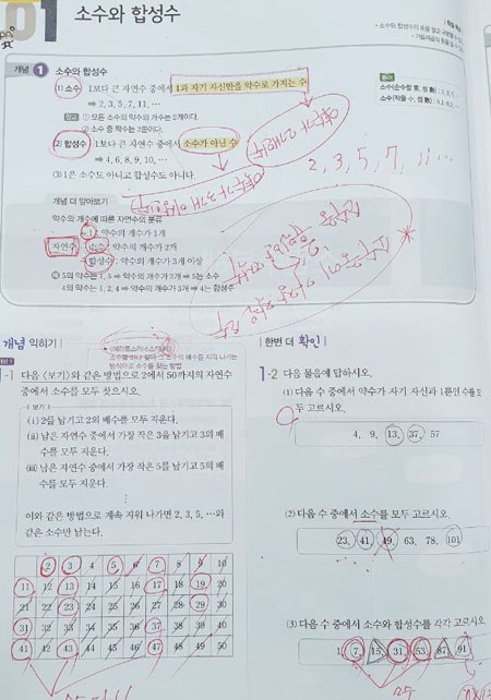 칠보중학교1학년 소수 합성수 : 네이버 블로그