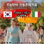 한국+이탈리아 국제커플의 전통혼례 이야기 : 흙시루 : 주노무비