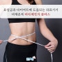 효과가 확실한 비채온의 믿음가는 의료기기 바디체인지 플러스!