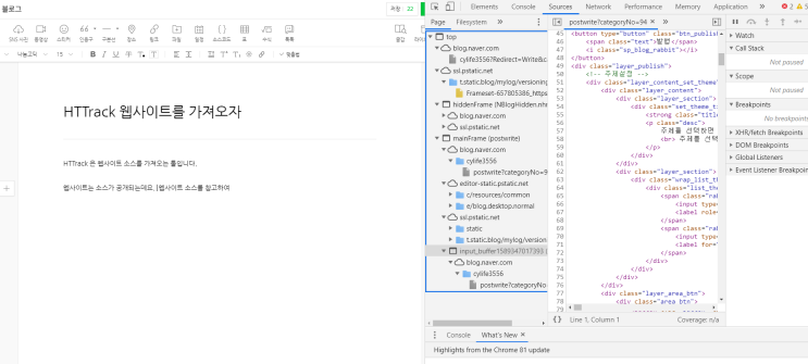 HTTrack 웹사이트 소스 가져오기 : 네이버 블로그