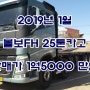 볼보 25톤 카고트럭 FH540 19년식 판매 (82도0172)