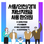 긴급재난지원금한의원 청구경희한의원에서 사용하세요(feat.아이돌봄쿠폰)