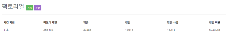 [Baekjoon/백준] 팩토리얼 : 10872번 - JAVA : 네이버 블로그
