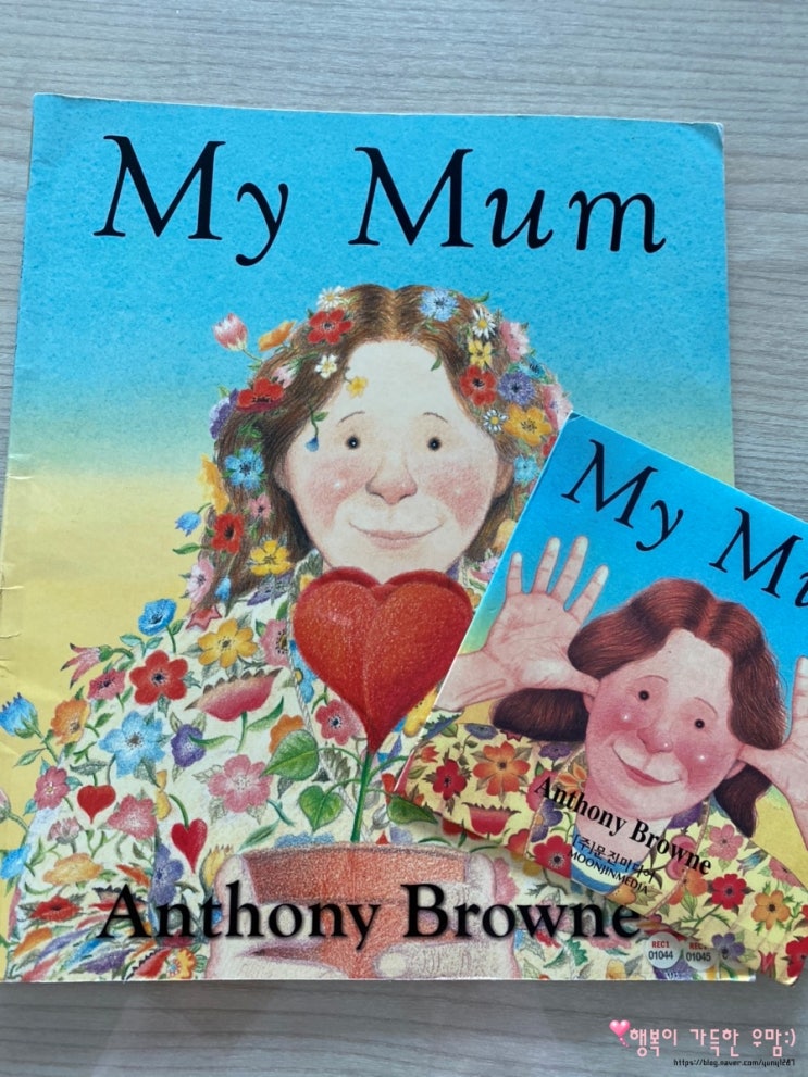 [엄마표영어 원서그림책읽기] 2. My Mum/Anthony Browne/해석 : 네이버 블로그