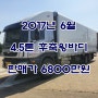4.5톤윙바디 후축 프리마 오토미션 15만Km 17년 판매