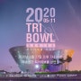 문화가 있는 날 2020 트라이보울 시리즈 - 비발디 클래식 콘서트
