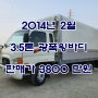 이마이티 3.5톤광폭윙바디 14년식 판매 (82어3864)