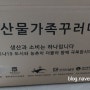 광주광역시교육청 마재초등학교 농산물가족꾸러미