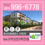[거래완료]실사진有 김포 운양동 한신더휴테라스 바로입주 가능합니다 복층 테라스있는집