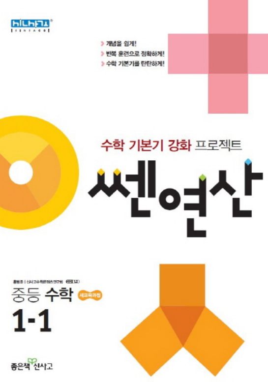 쎈연산 중등 수학 1-1 답지 : 네이버 블로그