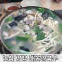 논산 강경 맛집) "강경 해물칼국수" 맛있는녀석들 맛집