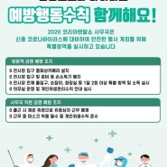 코로나19관련 2020코리아렌탈쇼 방역대비책!!