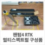 농업 드론 팬텀 4 RTK 멀티 스펙트럴 + 모바일 스테이션 구성품