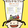 [홍익아트 도봉지사] -공모전 소개 - 2020년 샘표 어린이 그림대회