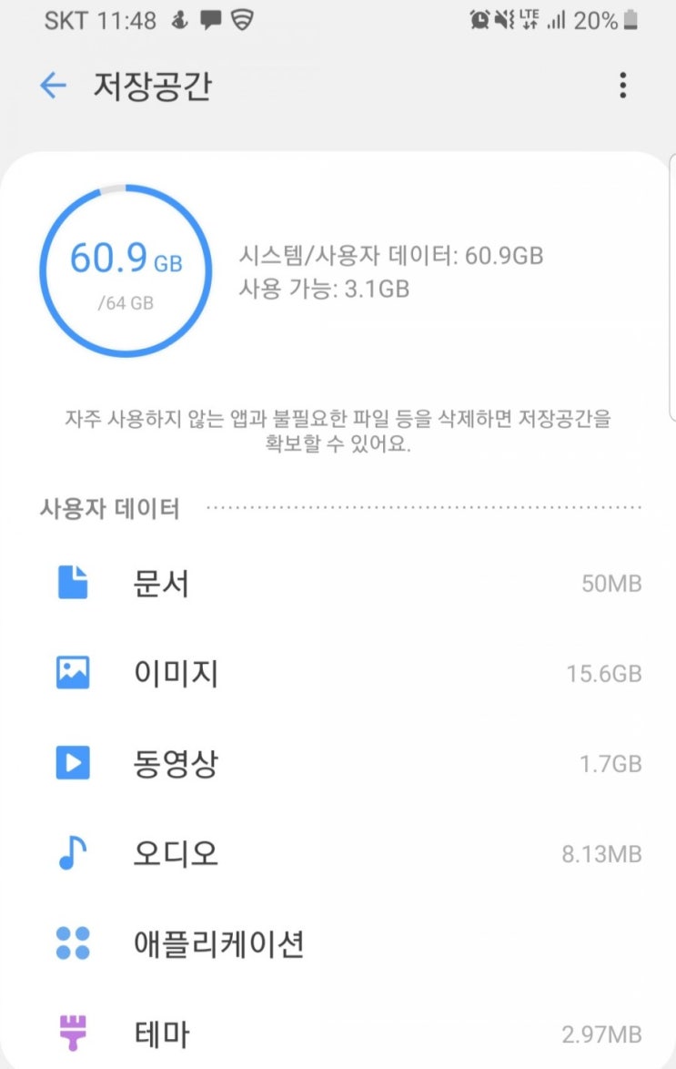 핸드폰 저장공간 부족할때, 앱 데이터 삭제로 확 늘이기!!(카카오톡 아님) : 네이버 블로그