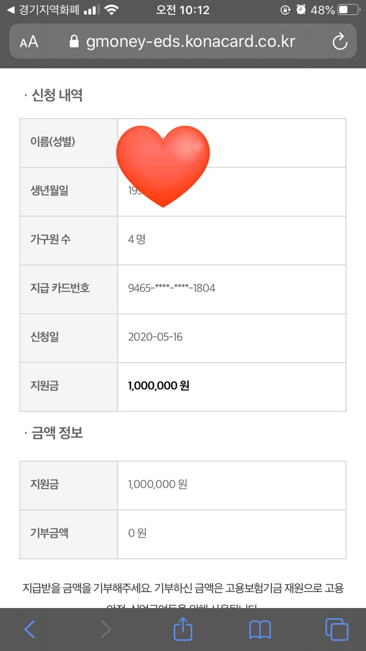 경기지역화폐로 긴급재난지원금 신청하기-부천페이 : 네이버 ...