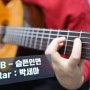 015B - 슬픈인연 / Nylon Guitar - 박세아 / 창원블루노트기타학원