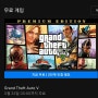 에픽게임즈에서 GTA5 무료 배포중