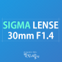 삼식이 렌즈(시그마 30mm f1.4)