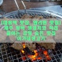 [대흥역 맛집, 염리동 맛집]제주 방목 생돼지와 직접 끓이는 곰탕 숨은 맛집 '이가네생고기'