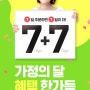 베베쿡 5월 가정의달 할인!7+7/추천인아이디 추가적립! [ 추천인아이디 jhjieun ]