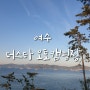 오션뷰가 멋진 여수캠핑장 여수 더스타오토캠핑장(The star 오토캠핑장)